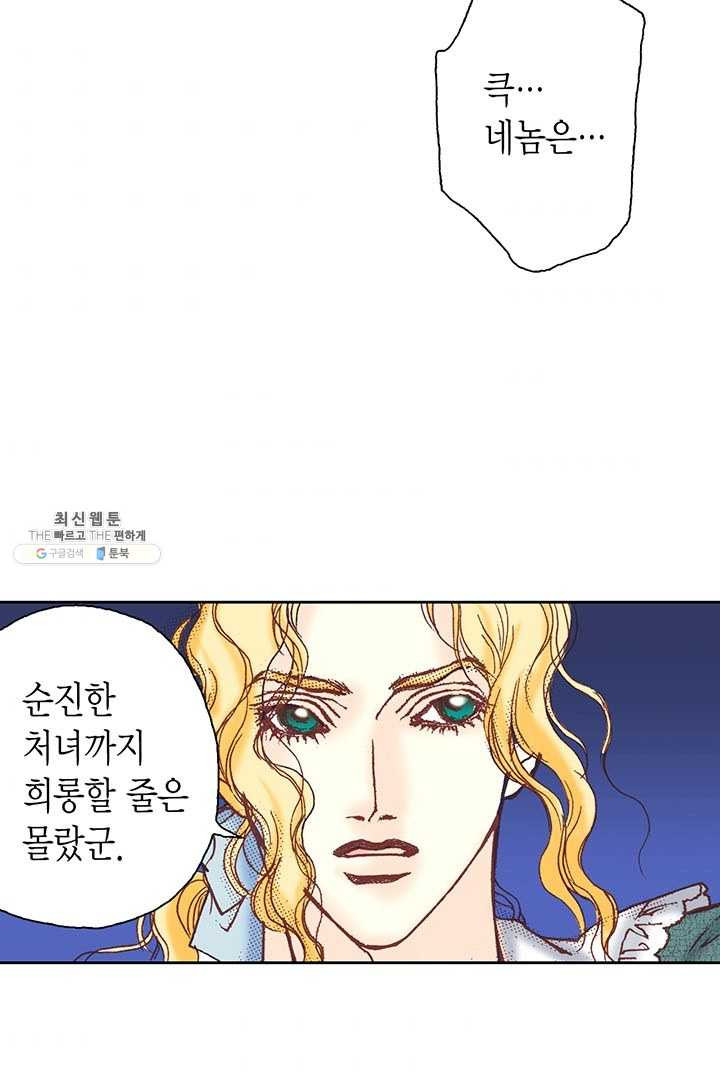 에뷔오네 6화 - 웹툰 이미지 47