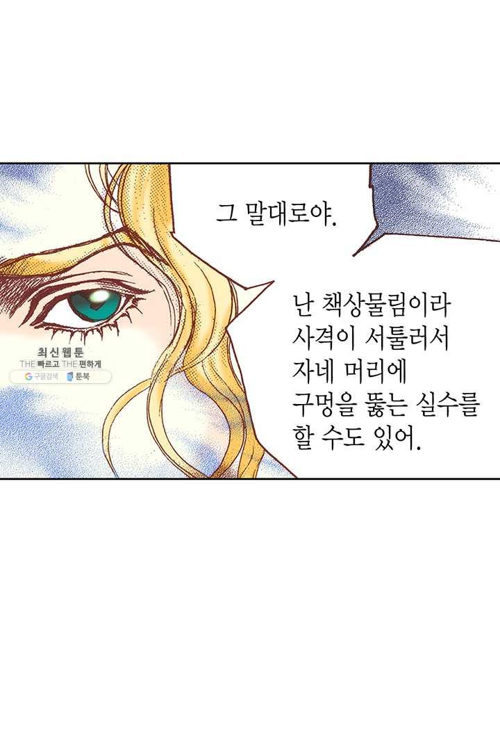 에뷔오네 6화 - 웹툰 이미지 49