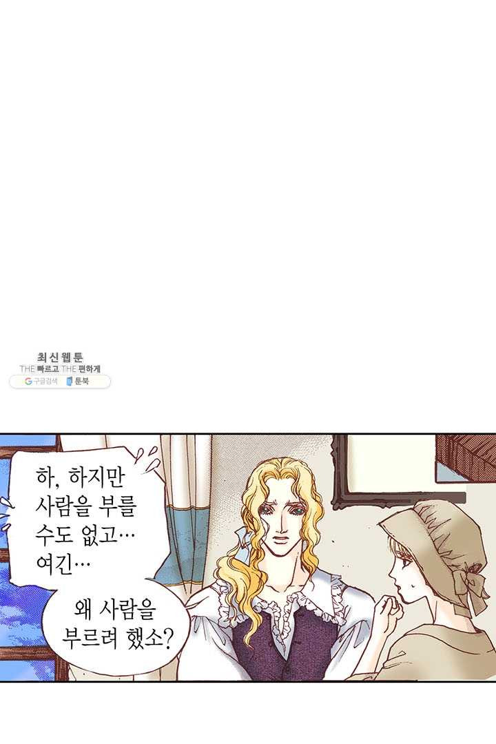 에뷔오네 6화 - 웹툰 이미지 53