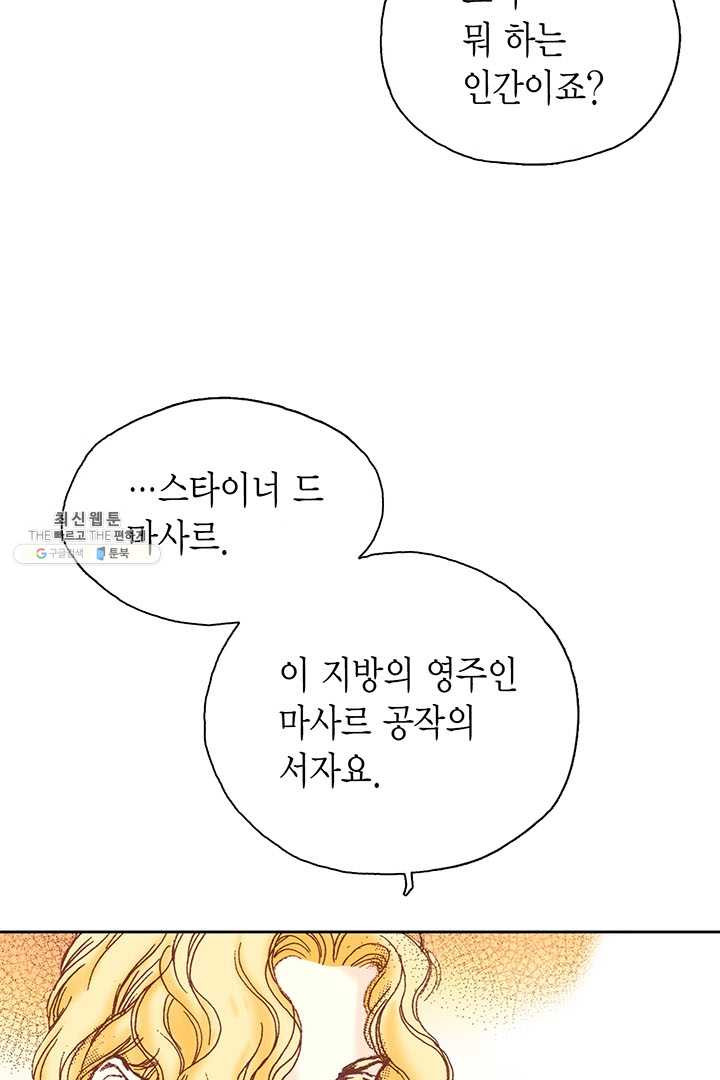 에뷔오네 6화 - 웹툰 이미지 73