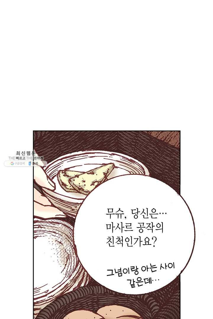 에뷔오네 6화 - 웹툰 이미지 81