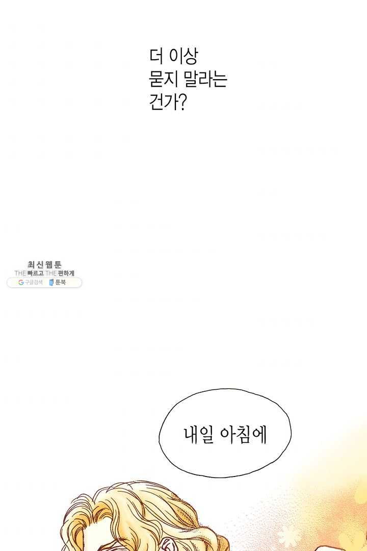 에뷔오네 6화 - 웹툰 이미지 87