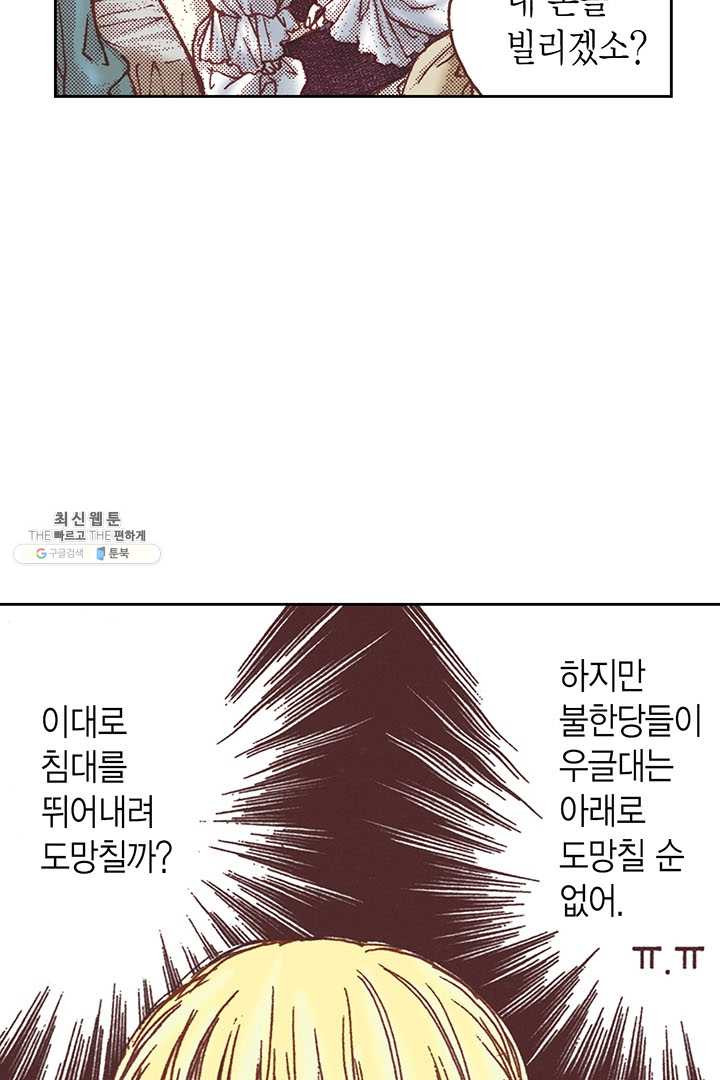 에뷔오네 7화 - 웹툰 이미지 41