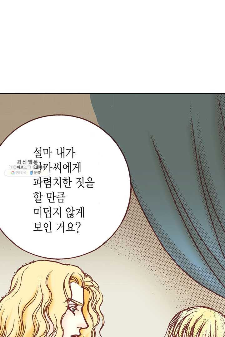 에뷔오네 7화 - 웹툰 이미지 50