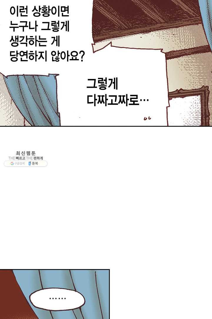 에뷔오네 7화 - 웹툰 이미지 53