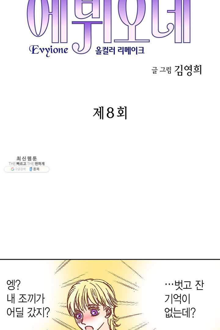 에뷔오네 8화 - 웹툰 이미지 4