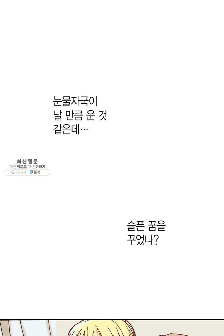 에뷔오네 8화 - 웹툰 이미지 43