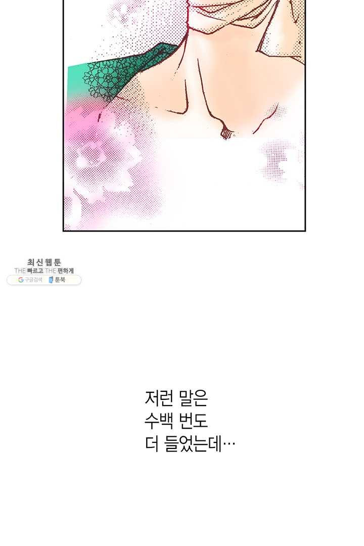 에뷔오네 8화 - 웹툰 이미지 79