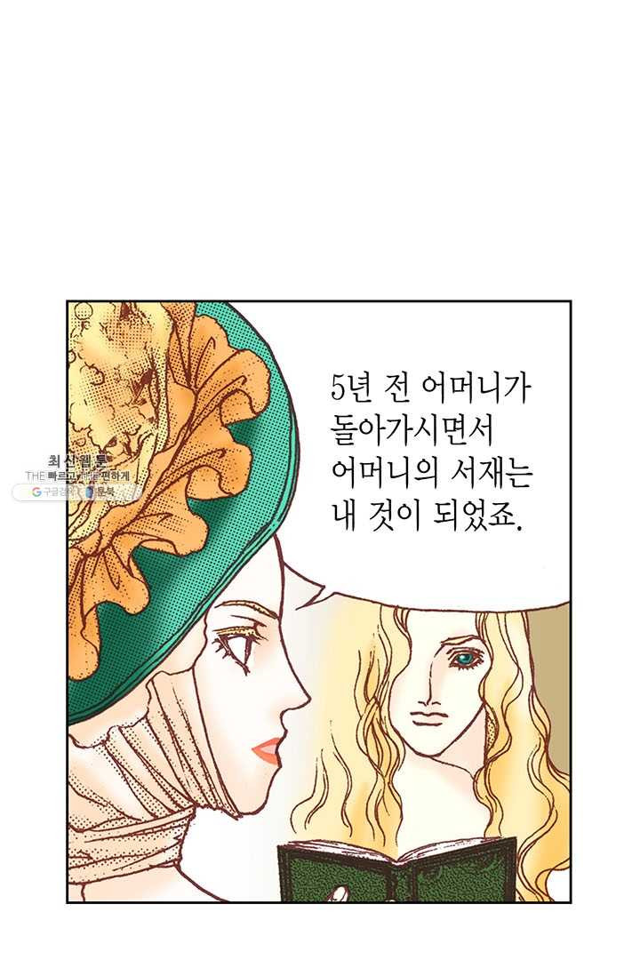 에뷔오네 8화 - 웹툰 이미지 97