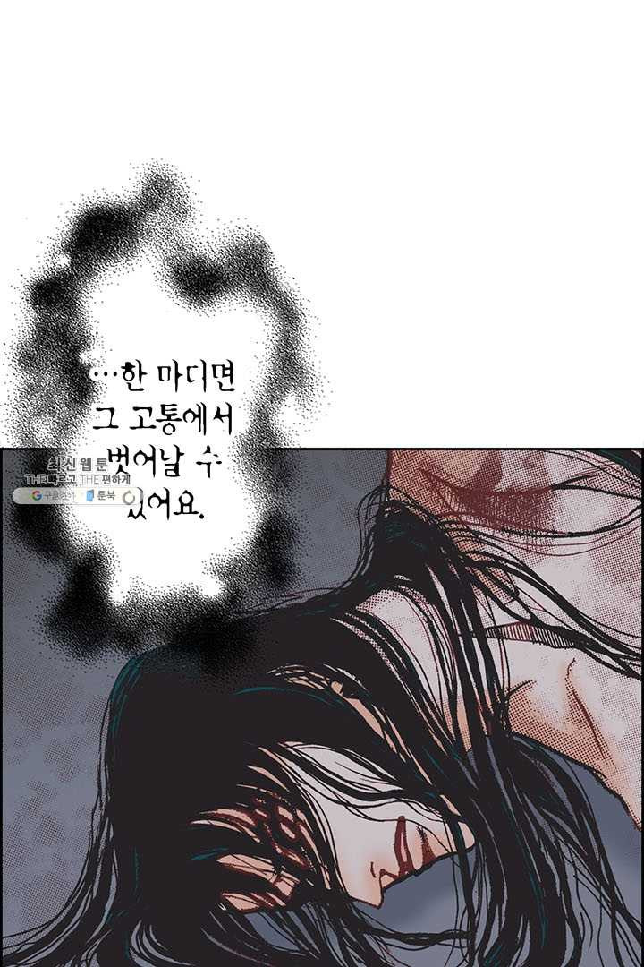 에뷔오네 9화 - 웹툰 이미지 42