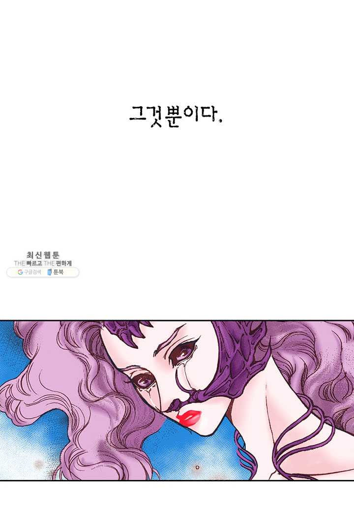 에뷔오네 9화 - 웹툰 이미지 73