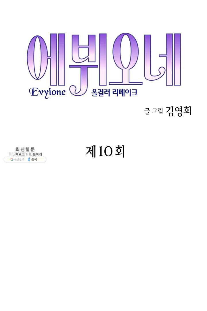 에뷔오네 10화 - 웹툰 이미지 5