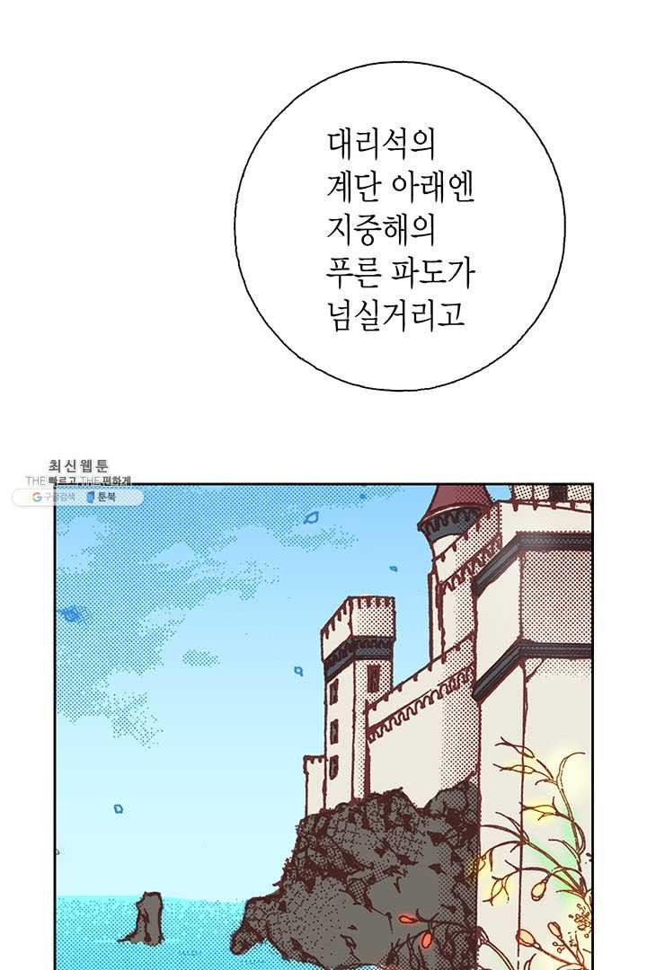 에뷔오네 10화 - 웹툰 이미지 10