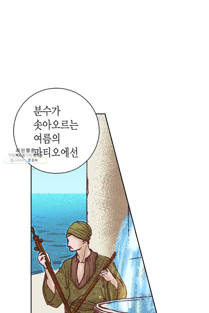 에뷔오네 10화 - 웹툰 이미지 12