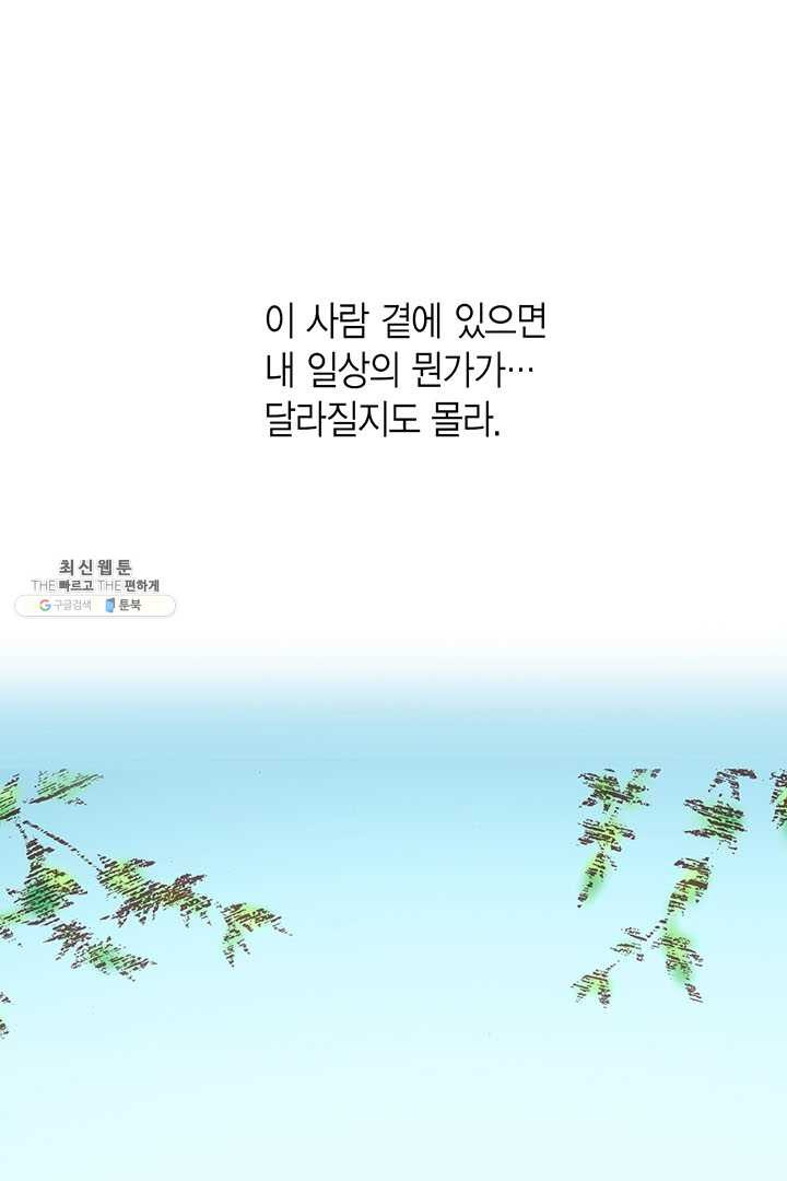 에뷔오네 10화 - 웹툰 이미지 21