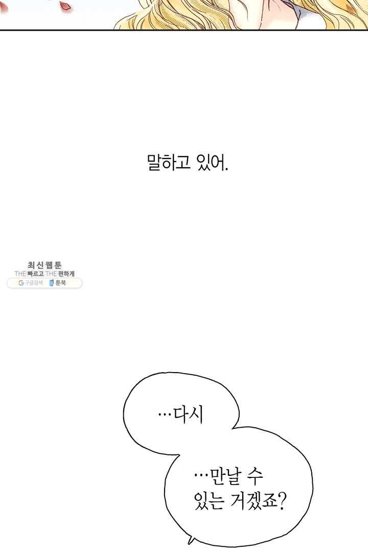 에뷔오네 10화 - 웹툰 이미지 25