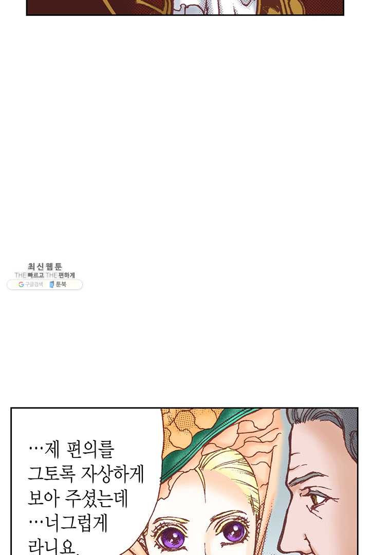 에뷔오네 10화 - 웹툰 이미지 63