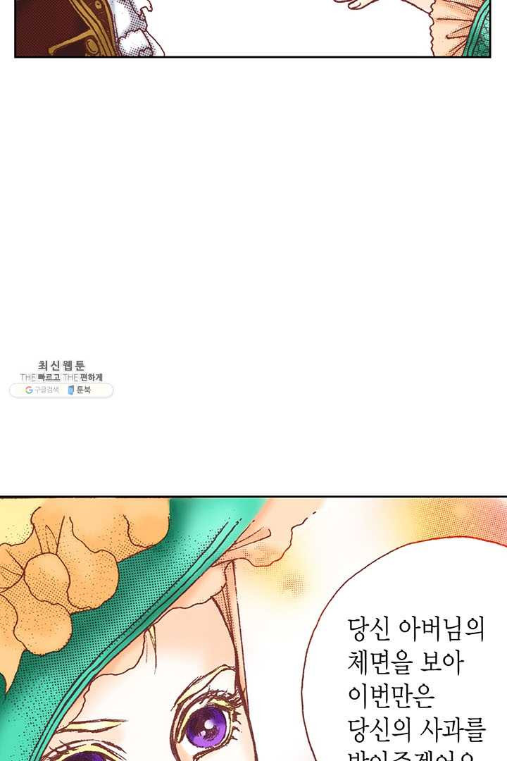 에뷔오네 10화 - 웹툰 이미지 65