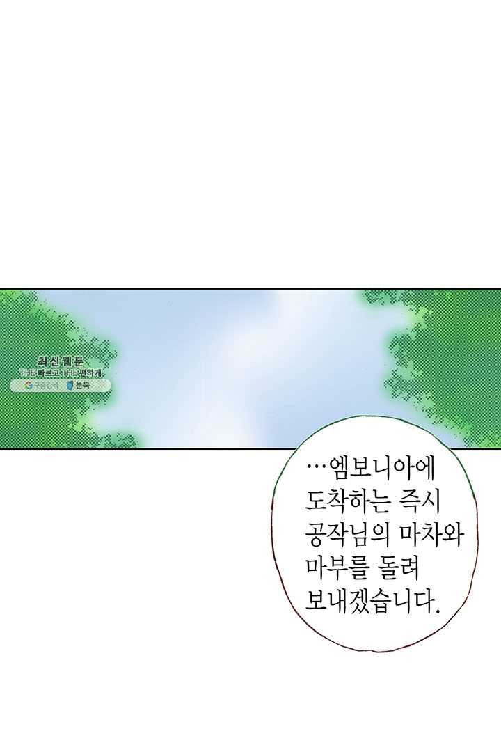 에뷔오네 10화 - 웹툰 이미지 72