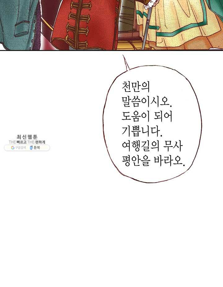 에뷔오네 10화 - 웹툰 이미지 74