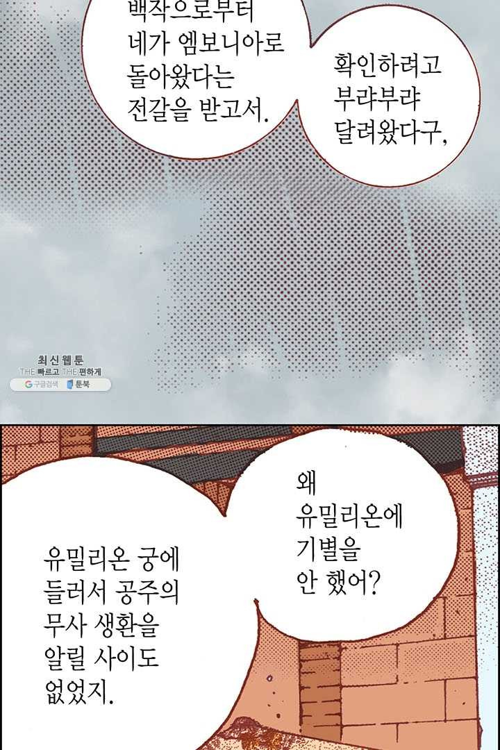 에뷔오네 10화 - 웹툰 이미지 111