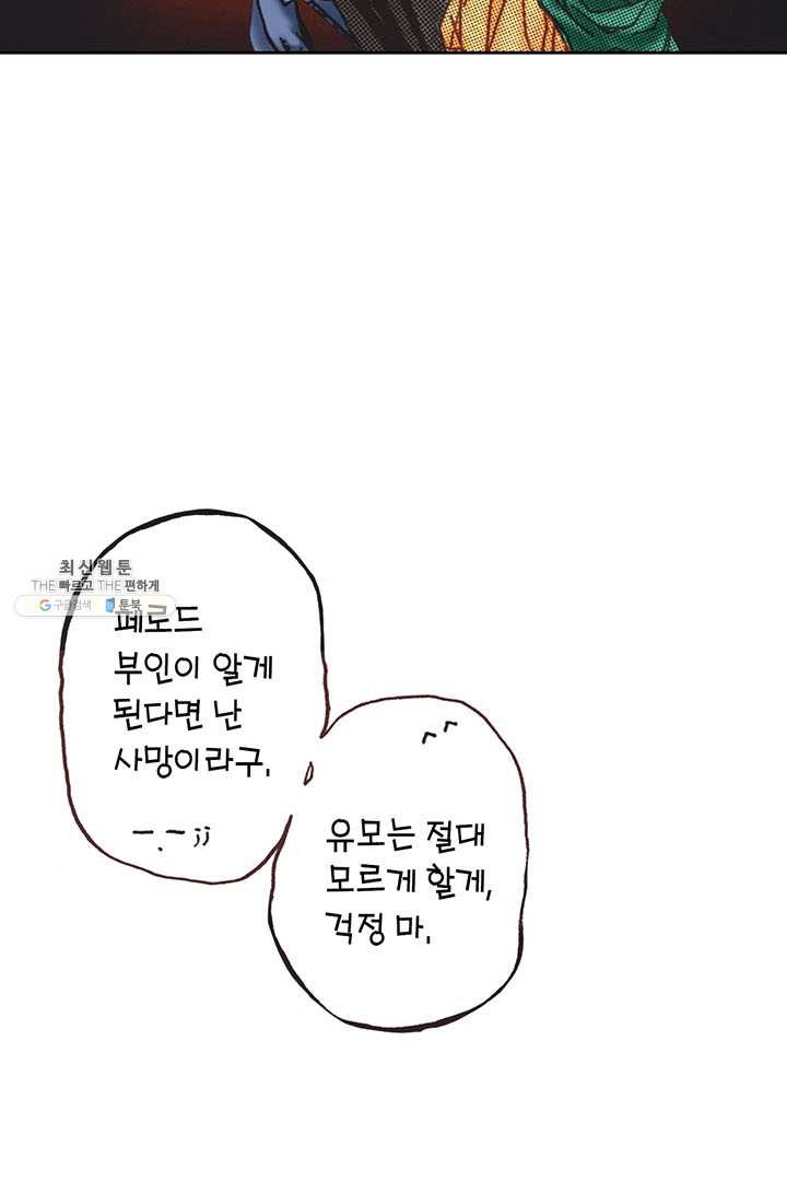 에뷔오네 10화 - 웹툰 이미지 131