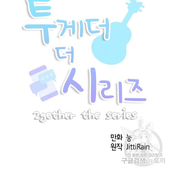 투게더 더 시리즈(2gether The Series) 10화 - 웹툰 이미지 6