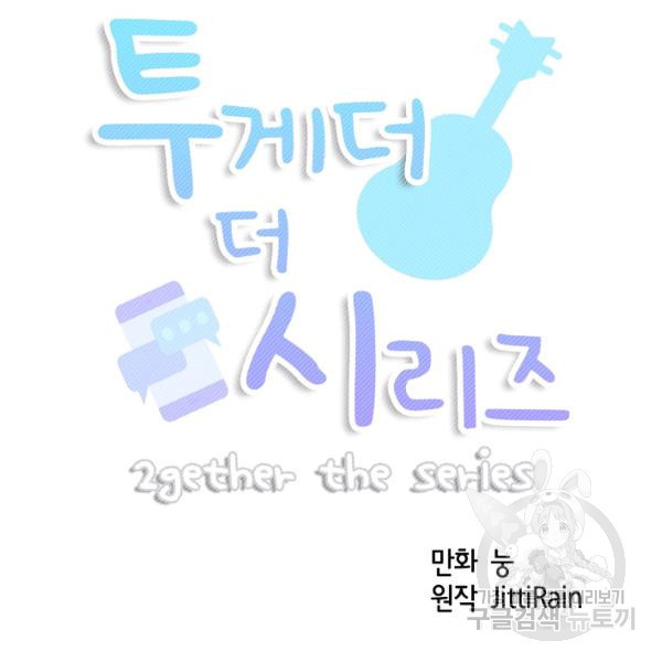 투게더 더 시리즈(2gether The Series) 11화 - 웹툰 이미지 5