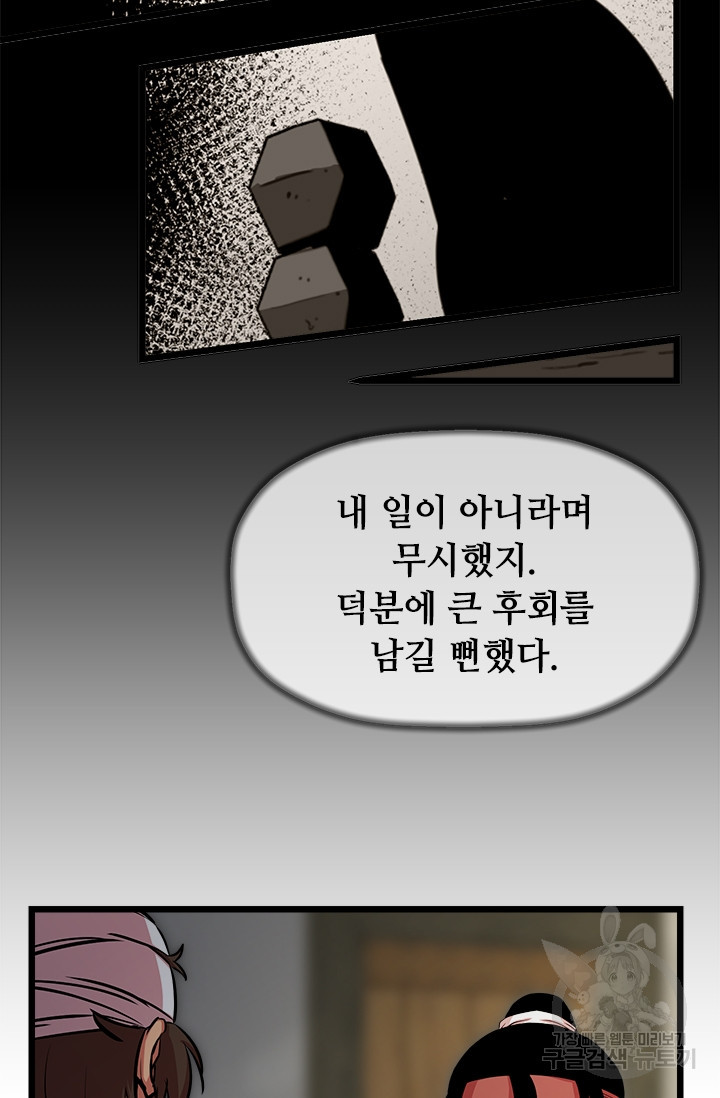 학사귀환 59화 - 웹툰 이미지 69