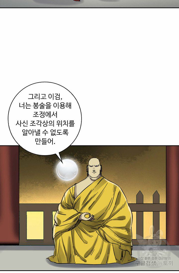 전무: 최강 무도 계승패 116화 - 웹툰 이미지 20