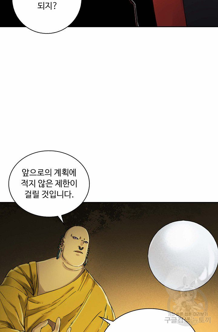 전무: 최강 무도 계승패 116화 - 웹툰 이미지 39