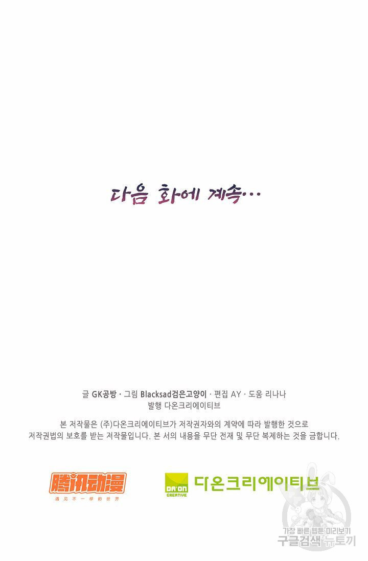 전무: 최강 무도 계승패 116화 - 웹툰 이미지 73