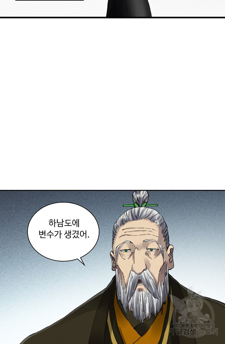 전무: 최강 무도 계승패 117화 - 웹툰 이미지 21