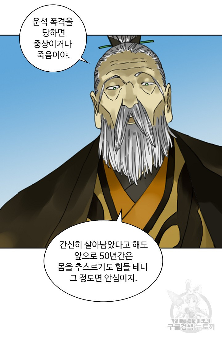 전무: 최강 무도 계승패 118화 - 웹툰 이미지 32