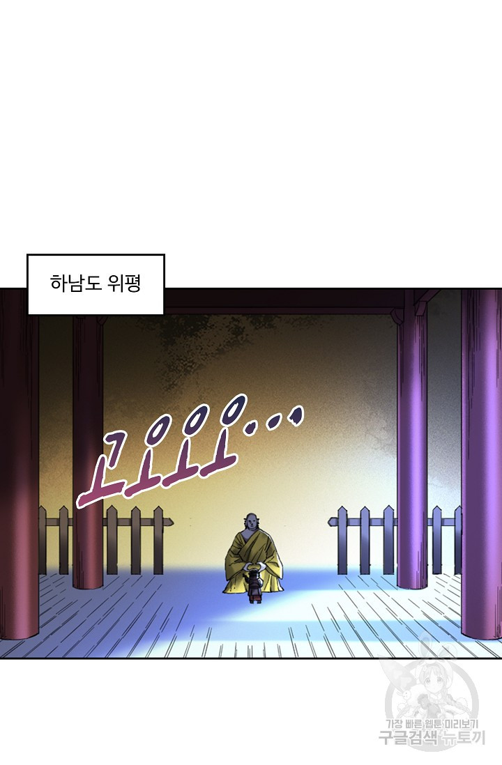 전무: 최강 무도 계승패 118화 - 웹툰 이미지 47