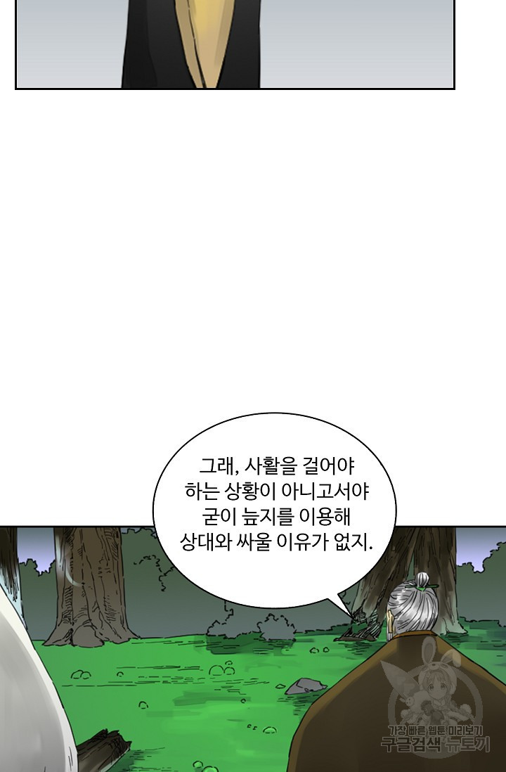 전무: 최강 무도 계승패 118화 - 웹툰 이미지 70