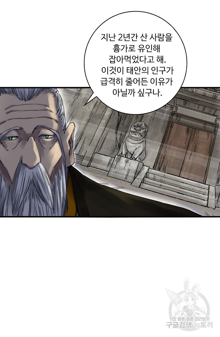 전무: 최강 무도 계승패 119화 - 웹툰 이미지 50