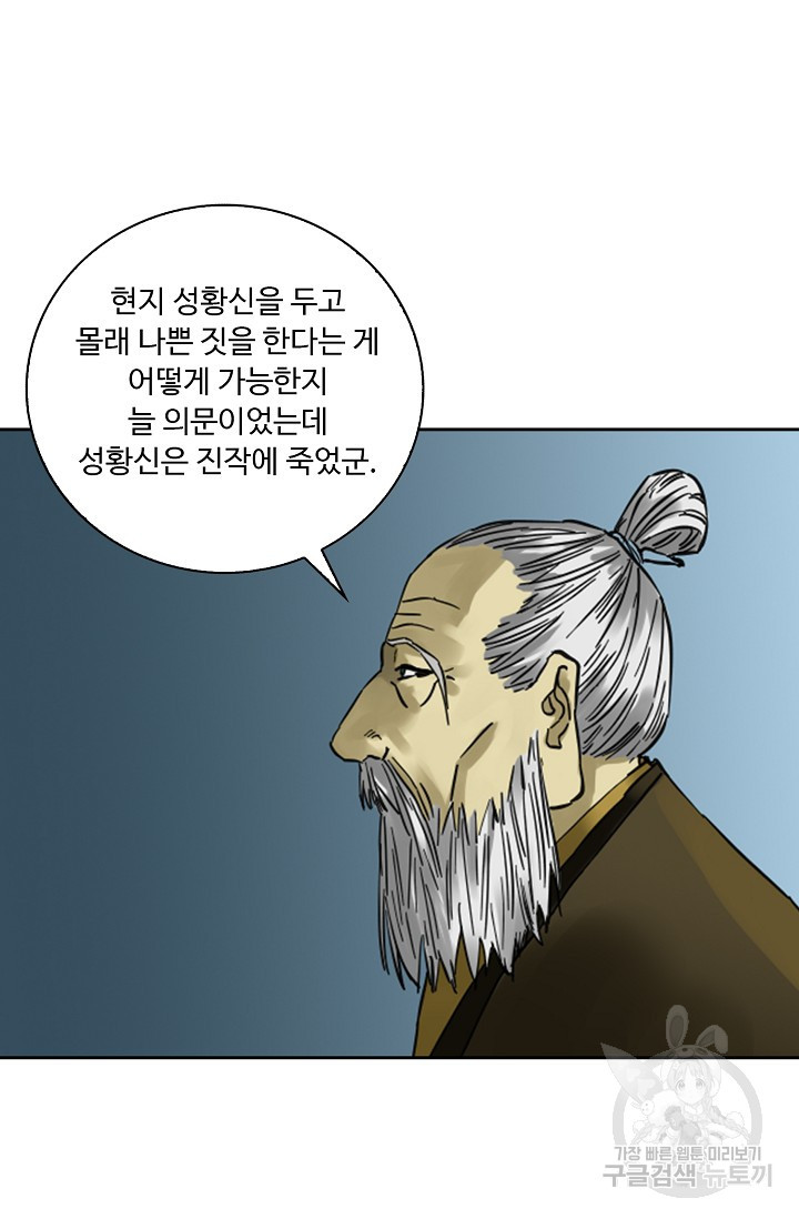 전무: 최강 무도 계승패 119화 - 웹툰 이미지 55