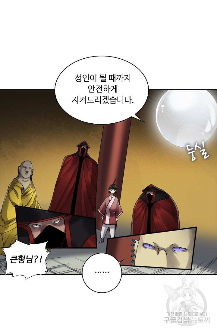 전무: 최강 무도 계승패 120화 - 웹툰 이미지 17