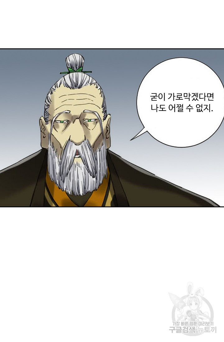 전무: 최강 무도 계승패 120화 - 웹툰 이미지 36