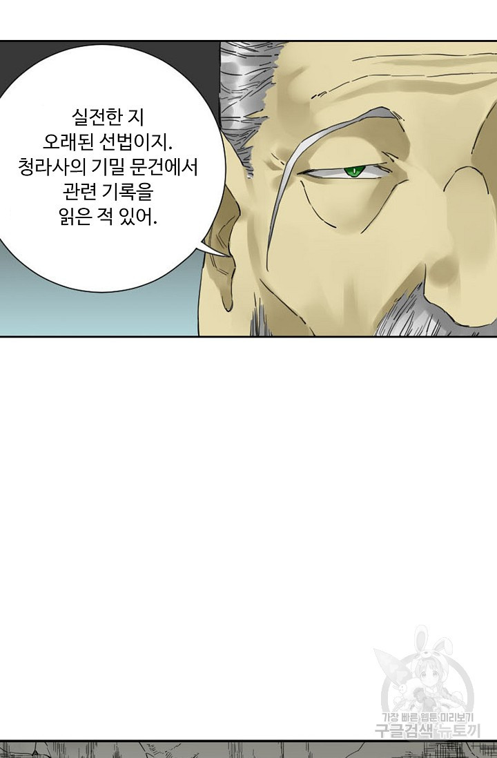 전무: 최강 무도 계승패 120화 - 웹툰 이미지 44