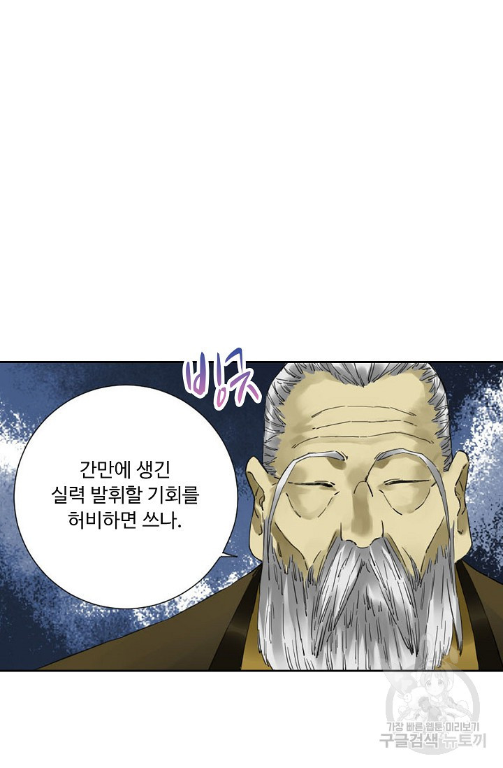 전무: 최강 무도 계승패 120화 - 웹툰 이미지 49