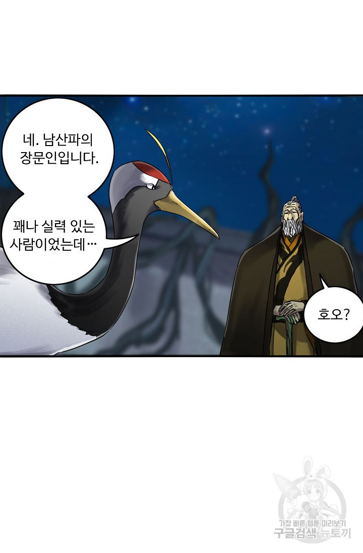 전무: 최강 무도 계승패 120화 - 웹툰 이미지 55