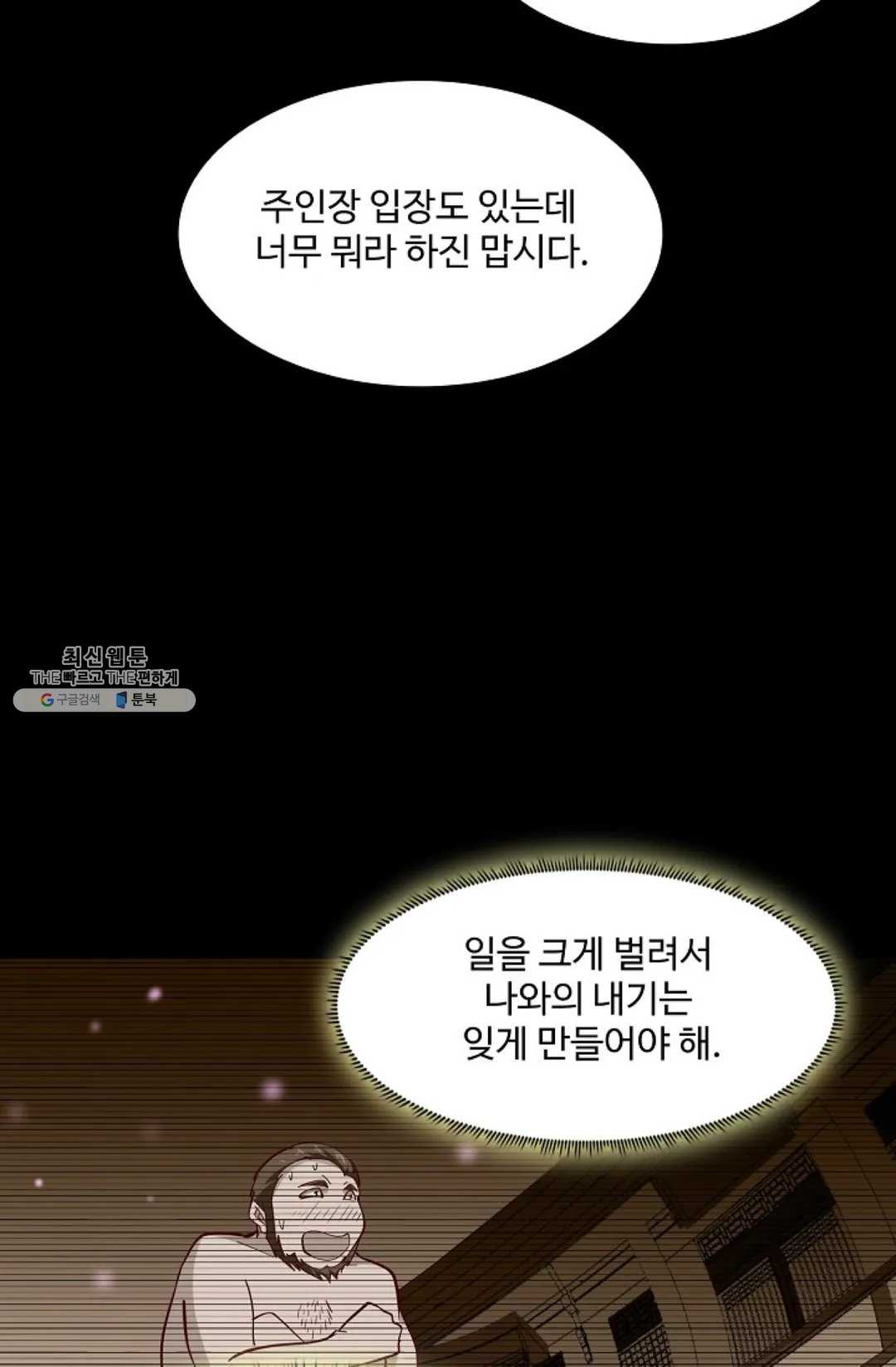 천존! 도시에 재림하다 112화 - 웹툰 이미지 12