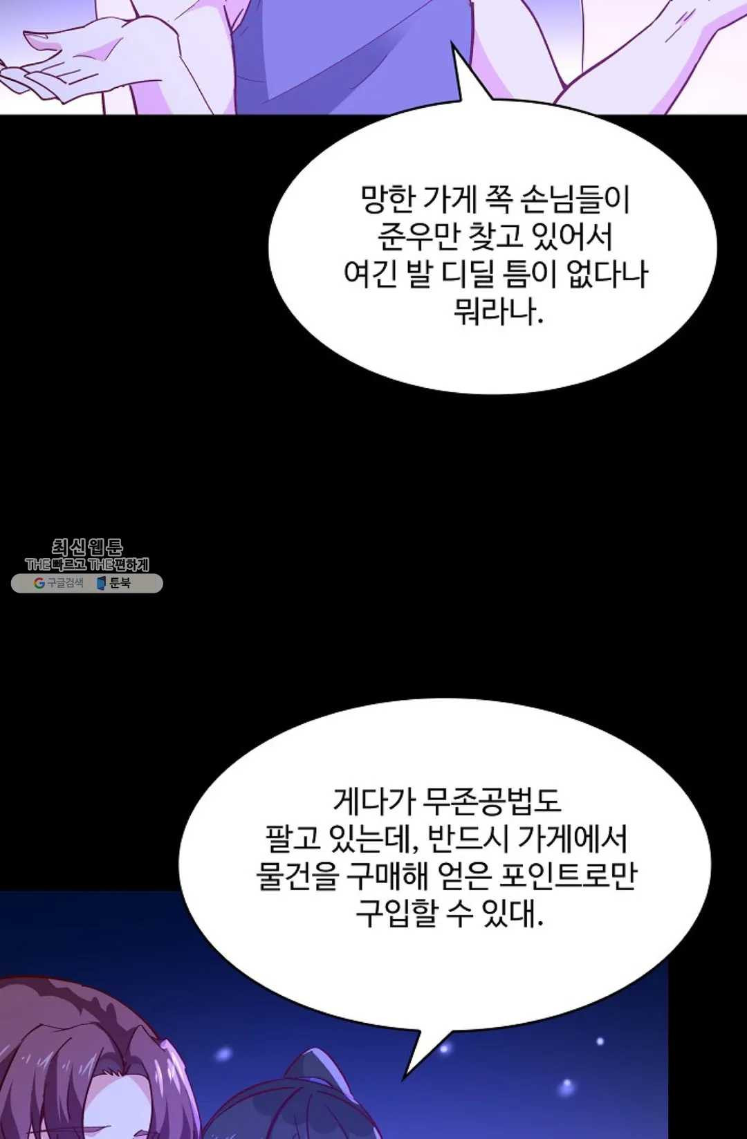 천존! 도시에 재림하다 112화 - 웹툰 이미지 59