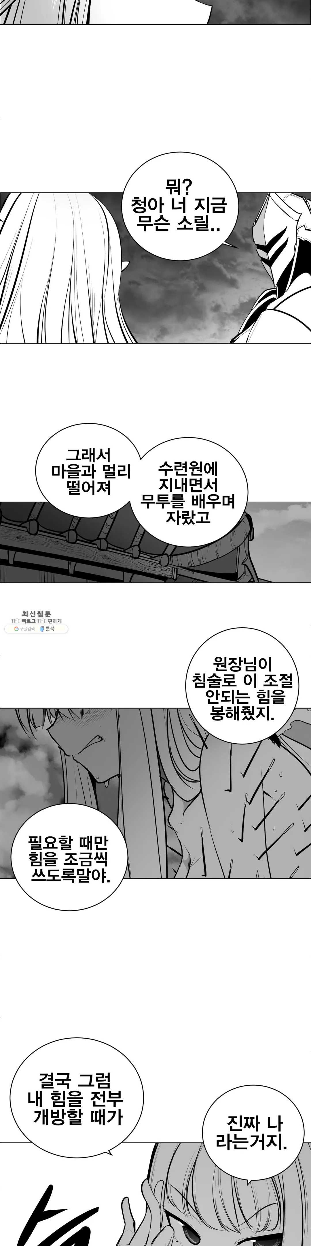 던전 속 사정 73화 - 웹툰 이미지 6