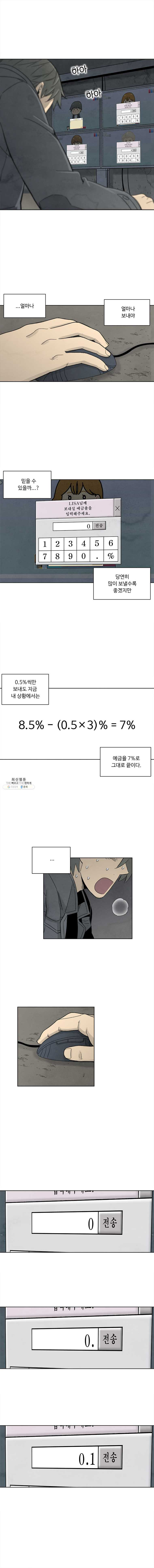 화폐개혁 뱅크런편 17화 - 웹툰 이미지 3