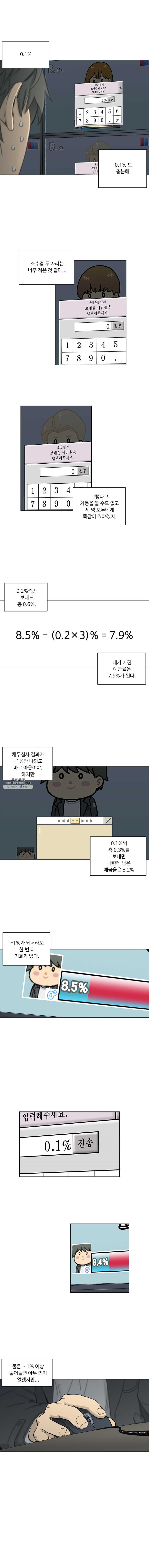 화폐개혁 뱅크런편 17화 - 웹툰 이미지 4