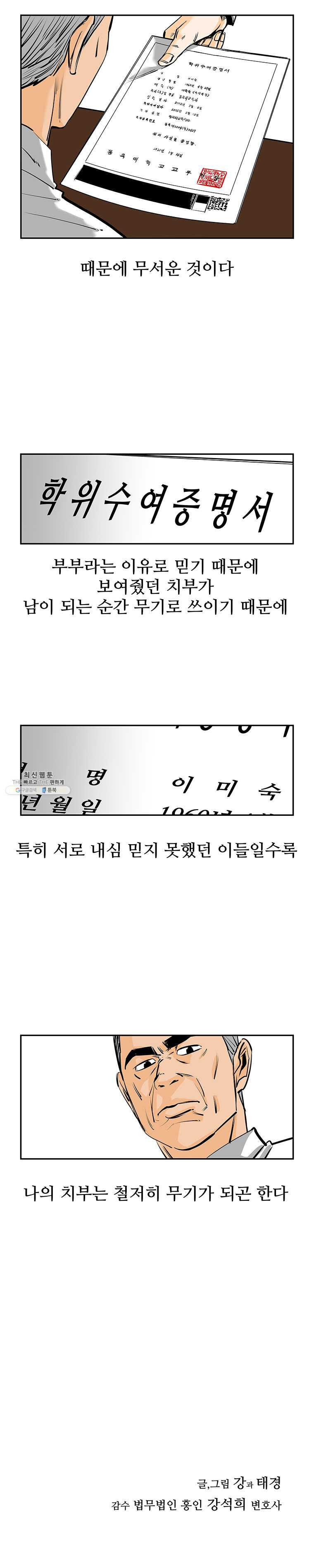 신성한, 이혼 77화. Farewell, My Lovely (8) - 웹툰 이미지 27