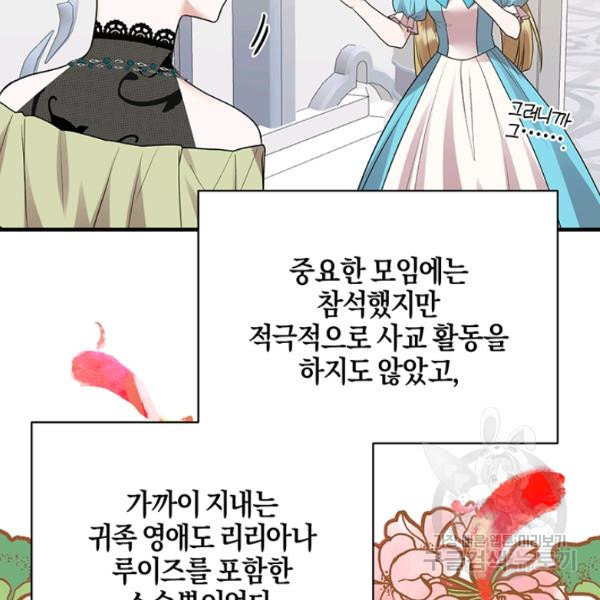 엔젤릭 레이디 38화 - 웹툰 이미지 67